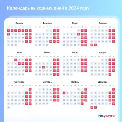 Все рабочие и выходные дни в 2024 году - Лента новостей Мелитополя