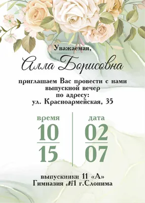 Пригласительные на выпускной вечер №3: продажа, цена в Слониме. Свадебные  приглашения и рассадочные карточки от "Рекламное агентство "Корекс"" -  96814619