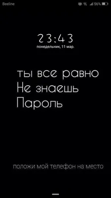 Ты серовно не знаешь пароль обои - фото и картинки 