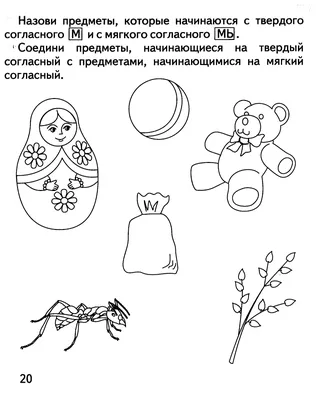 логопедия, автоматизация звуков, звук МЬ в начале, середине, в конце