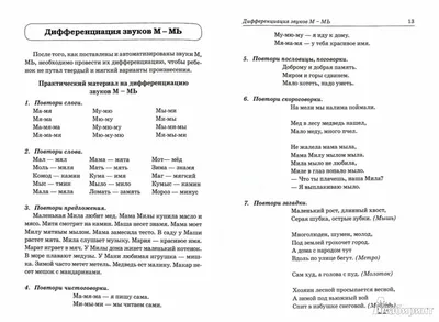 Занятие #4: Грамматика, Изучаем букву М — Учу учиться