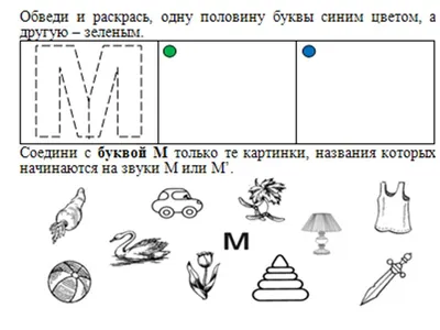 Учим букву М | Задания с буквой М | Учебные плакаты, Обучение, Обучение  буквам