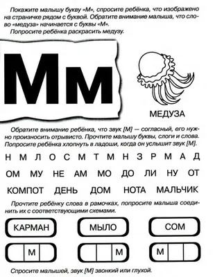 Группа "Колобок": Домашнее задание "Звуки М, М' и буква М"