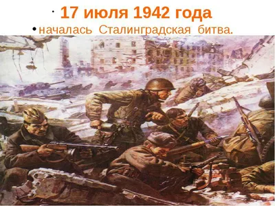 Скачать презентацию "Начало Великой Отечественной войны" по истории России  (11 слайдов)