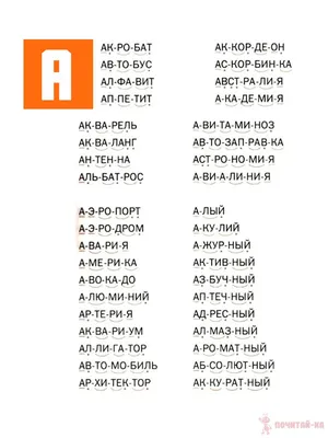 РАЗВИТИЕ РЕБЕНКА: Буква А