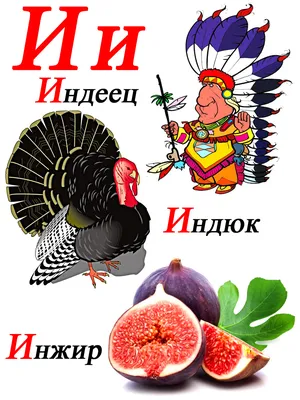 Картинки про букву А детям — учим русский алфавит