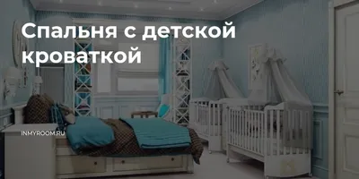 Балдахин над кроватью в детской комнате - Дизайн интерьера квартиры г.  Сургут 116 кв. м. - Квартиры - Дизайн интерьеров -