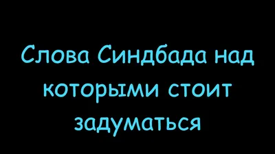 Афоризмы о жизни, над которыми стоит задуматься | Димитриz | Дзен