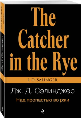 Иллюстрация Над пропастью во ржи в стиле графика, книжная графика,