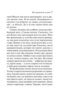 Над пропастью во ржи, , АСТ купить книгу 978-5-699-74167-0 – Лавка Бабуин,  Киев, Украина