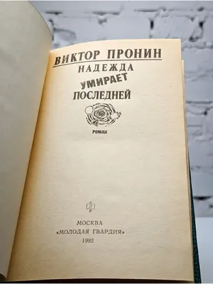 Надежда умирает последней | Александрина Йоост | Дзен