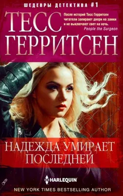 Надежда умирает последней, Нобл Фаллен – скачать книгу fb2, epub, pdf на  ЛитРес