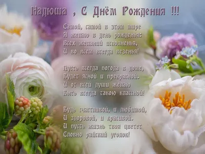 С Днем Рождения, Надежда! ~ Плейкасты ~ 