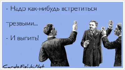 Котоматрица: Вечерком обязательно надо встретиться Всё равно завтра  СУББОТО!!!