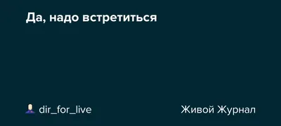 Людям надо просто встретиться. Но как найти друг друга в большом городе? -  