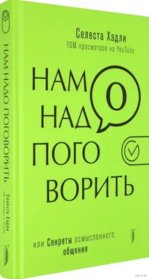 Нам надо поговорить — рассуждаем об отношениях (podcast) - Виталий Тамм,  Мария Смирнова | Listen Notes