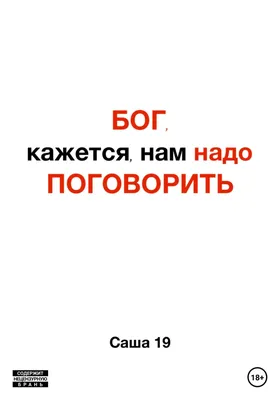 Жена мужу: так, нам надо поговорить» — создано в Шедевруме