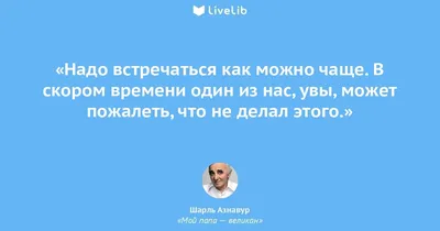 К возрасту отношусь философски: «У природы нет плохой погоды…» Надо  встречать каждую «смену сезона» позитивно и наслаждаться каждым...» —  Яндекс Кью