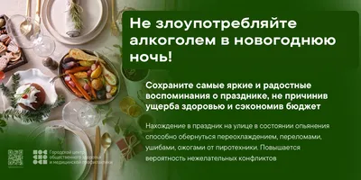 Для хорошего настроения не нужен алкоголь - СПб ГБУЗ  "Кожно-венерологический диспансер №9"