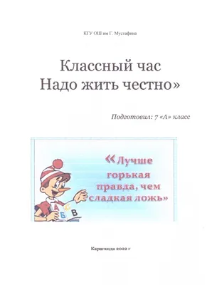 Выставка творческих работ антикоррупционного марафона "Надо жить честно!"