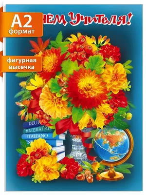 Плакат Мир поздравлений Надпись купить по выгодной цене в интернет-магазине  OZON (1086006551)