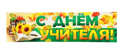 Надпись "С днем учителя" в интернет-магазине Ярмарка Мастеров по цене 10 ₽  – 6OOJ9RU | Элементы для скрапбукинга, Ирбит - доставка по России