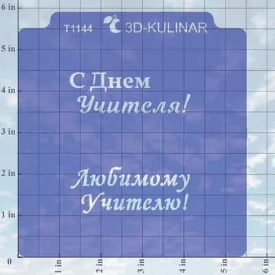 Деревянный топпер -надпись "С Днем учителя" (ID#1042307467), цена:  ₴,  купить на 