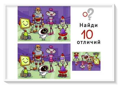 Игра «Найди десять отличий» (для детей 7-9 лет) с ответами для школьников  учащихся начальной школы 1 2 3 4 класса детсада детского сада он-лайн  бесплатно скачать