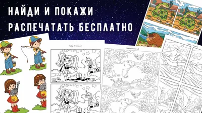 Игра найди 10 отличий для детей | Скачать бесплатно развивающие материалы!