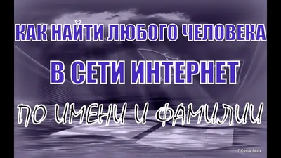 Как найти человека в Телеграме по номеру, нику, имени