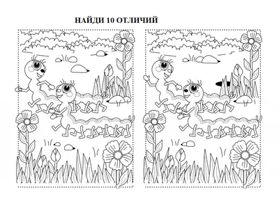 Осенние задания: найди отличия – Мышематика от Жени Кац