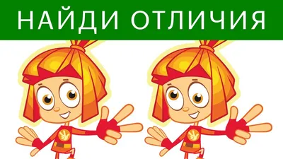 Игра «Найди десять отличий» (для детей 8-12 лет) с ответами для школьника  учащихся начальной школы 2 3 4 5 6 класса бесплатно он-лайн скачать