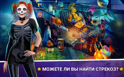 Игры поиск предметов скачать - бесплатные игры