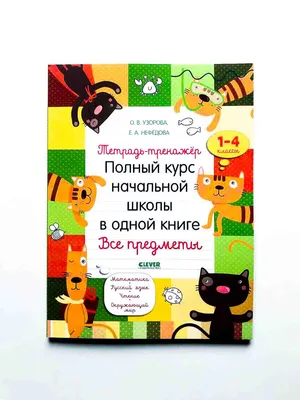 Иллюстрация 1 из 16 для Русский язык. Найди ошибку! 5 класс. Сборник  самостоятельных работ. ФГОС - Татьяна Шклярова | Лабиринт - книги.  Источник: Лабиринт