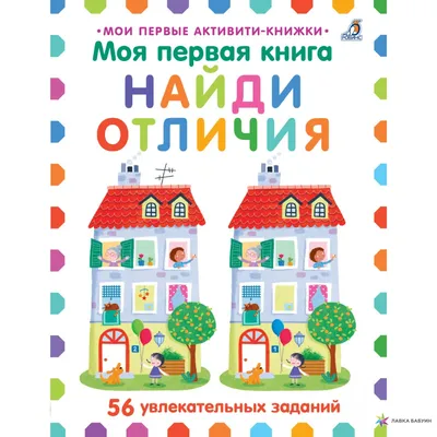 Задание: Найди отличия. Рассмотри картинки, найди между ними не менее 10  отличий. Совет. На