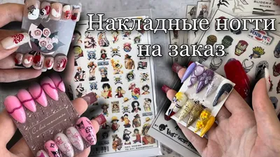 Накладные ногти – советы по уходу и использованию, как приклеивать и снимать