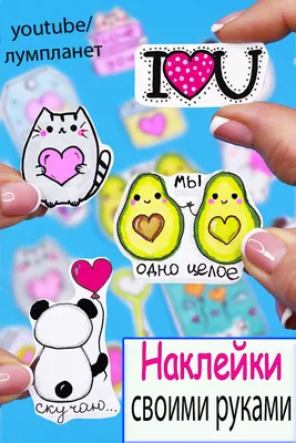 15 DIY Наклейки своими руками | Наклейки, Школьные наклейки, Личные  планировщики