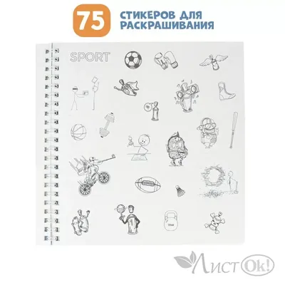 Купить Купить Альбом (Стикерпад) 18л. "Наклейки своими руками. Активити"  90стикеров, 74 стикера д/раскрашивания СБ-6930 Проф-Пресс от Проф-Пресс по  цене  ₽ в Перми | ЛистОкв розницу в Перми - ЛистОк