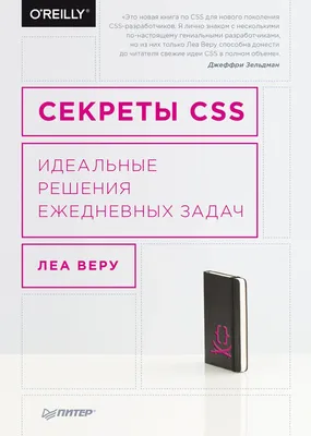 Lea veru sekrety css idealnye reshenia ezhednevnykh zadach 2016 by Dragoy -  Issuu