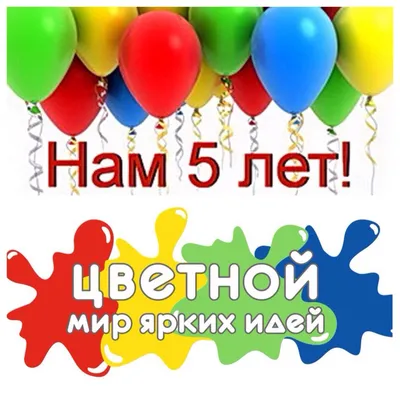 Нам 5 лет! · Центр творчества "Свежий ветер"