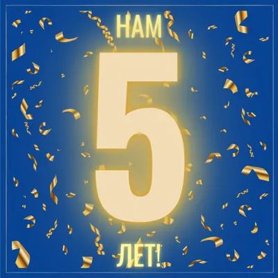 25 картин в подарок всем покупателям! НАМ 5 ЛЕТ!