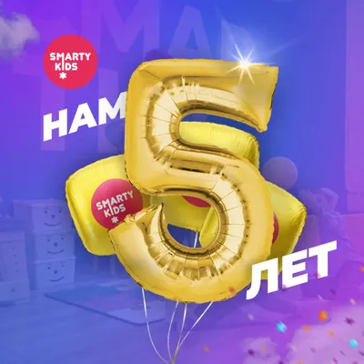 Праздничное мероприятие «Нам 5 ЛЕТ!» | Гродно