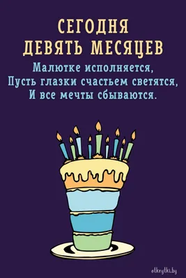 Меню ребенка в 9 месяцев | Что можно и что нельзя ребенку в 9 месяцев