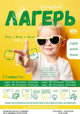 Новости — El Campanario International Kids Club