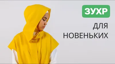 иша намаз для женщин｜TikTok Search