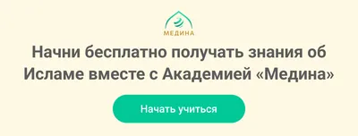 Мой Коран Намаз для мужчин. Намаз для женщин. Пятикратная молитва