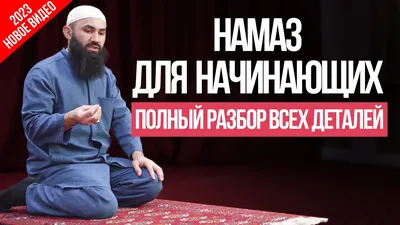 Мой Коран Книга намаза для начинающих 10х15 см