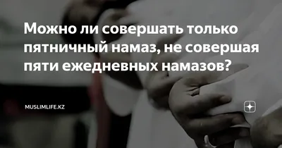 🌱СОВЕРШАЙ УТРЕННИЙ НАМАЗ... Ведь Пророк, да благословит его Аллах и  приветствует, сказал: «Два раката утреннего.. | ВКонтакте