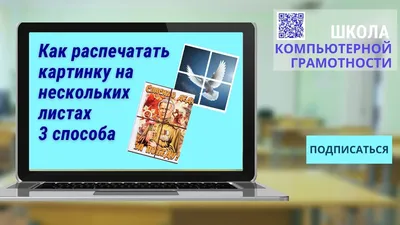 Как распечатать в Word плакат из листов А4 | MS Office | Учебные статьи  