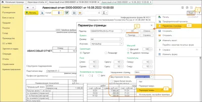 Как в "1С:Бухгалтерии 8" (ред. 3.0) настроить двустороннюю печать  авансового отчета? :: Отвечает специалист 1С